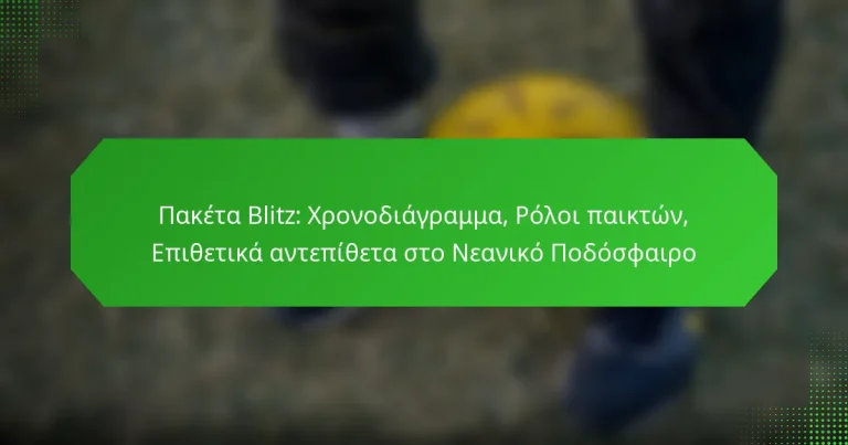 Πακέτα Blitz: Χρονοδιάγραμμα, Ρόλοι παικτών, Επιθετικά αντεπίθετα στο Νεανικό Ποδόσφαιρο