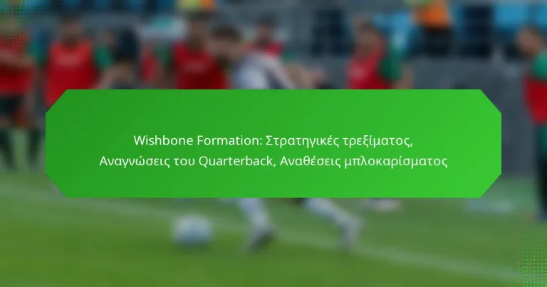 Wishbone Formation: Στρατηγικές τρεξίματος, Αναγνώσεις του Quarterback, Αναθέσεις μπλοκαρίσματος