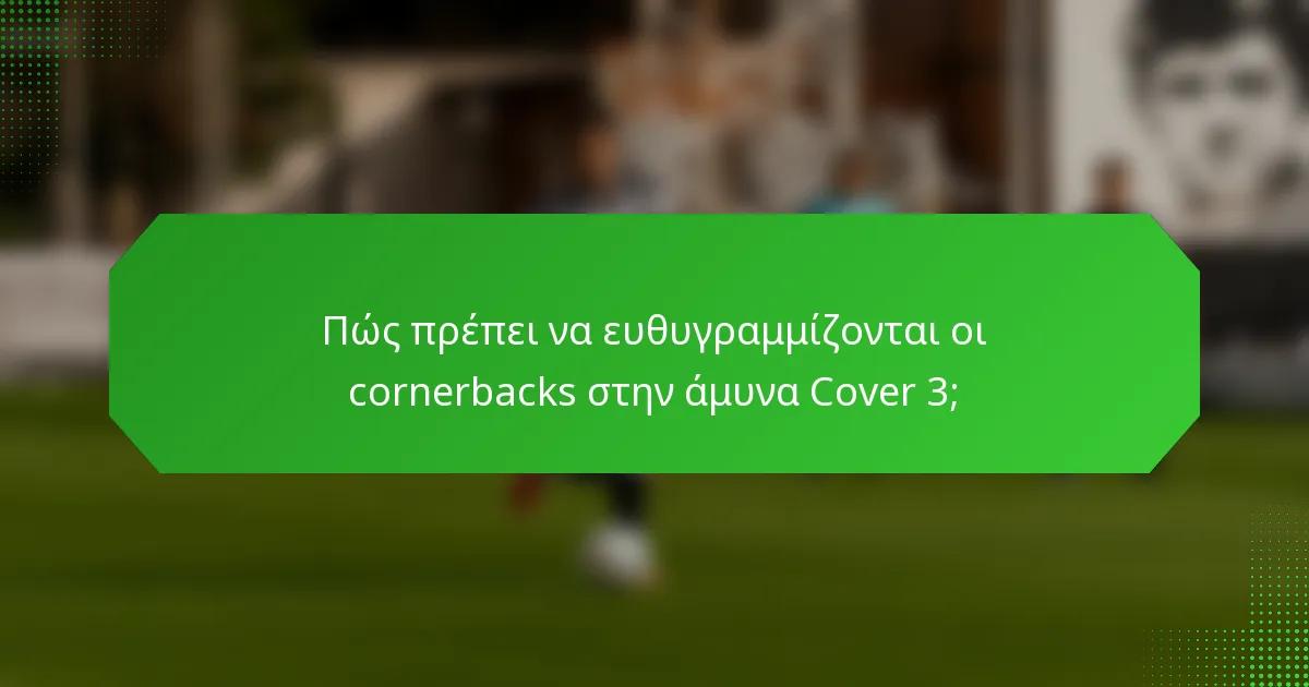 Πώς πρέπει να ευθυγραμμίζονται οι cornerbacks στην άμυνα Cover 3;